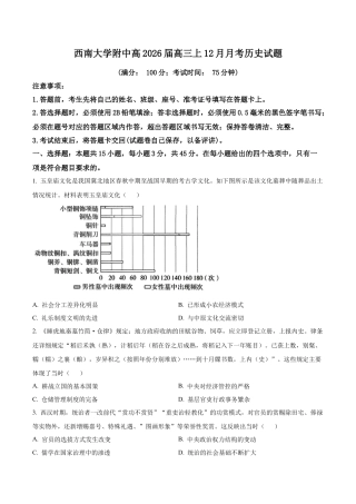 重庆市西南大学附属中学校2025-2026学年高三上学期12月月考历史试卷（学生版）.docx