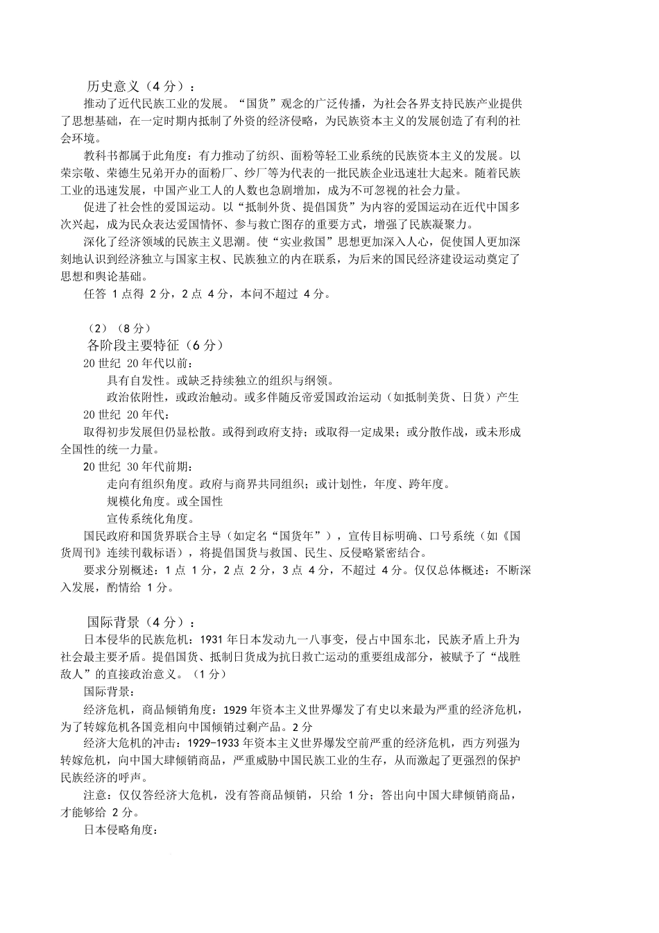 2026届深圳市高三年级第一次模拟联测试卷(历史答案).docx_第3页