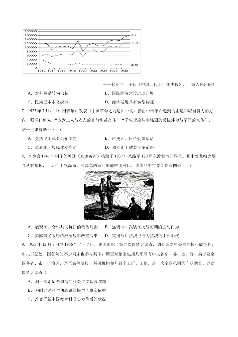 江苏省无锡市江阴市三校联考2025-2026学年高三上学期12月月考历史试题（含答案）_三校联考历史试卷.docx_第2页