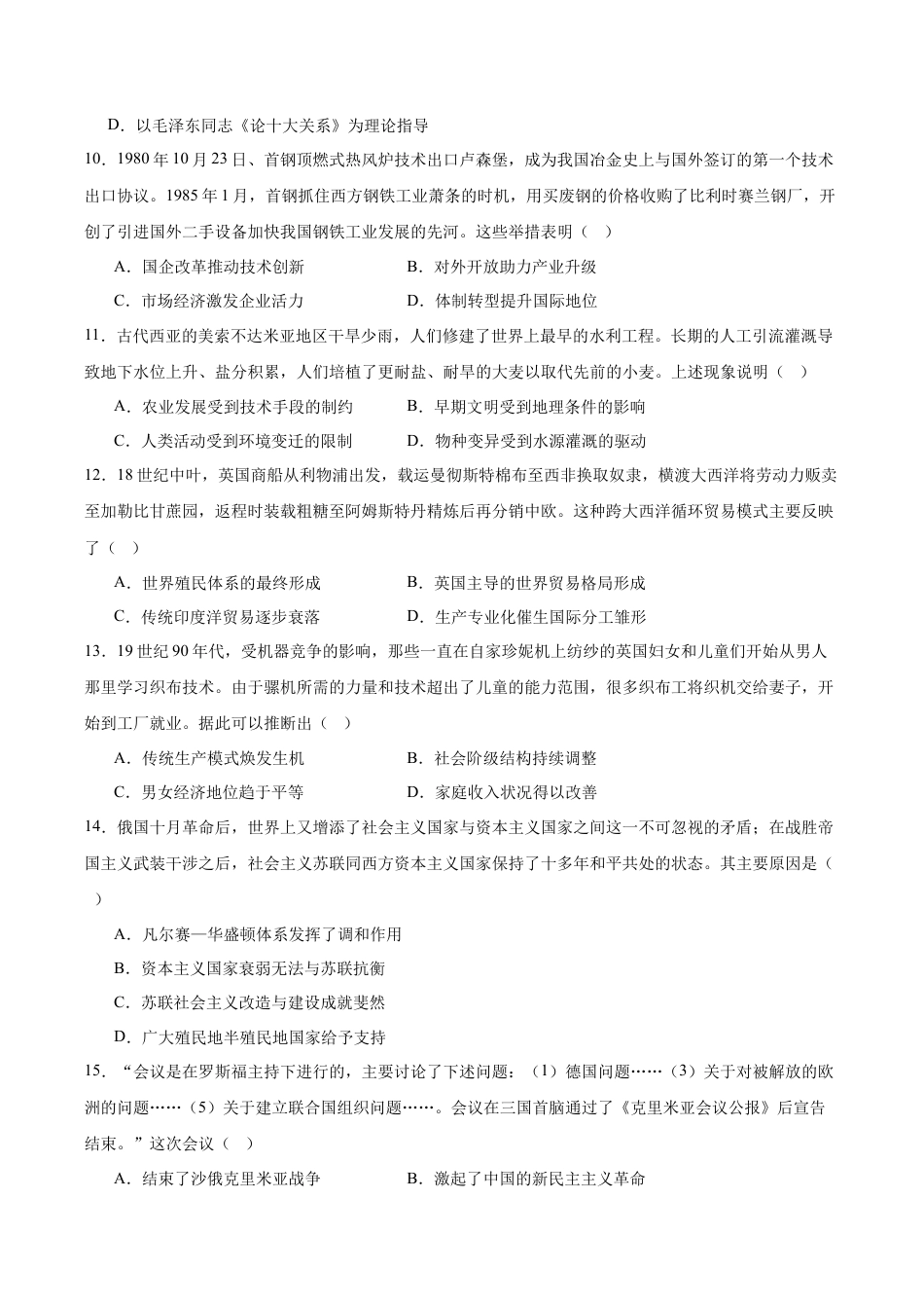 江苏省无锡市江阴市三校联考2025-2026学年高三上学期12月月考历史试题（含答案）_三校联考历史试卷.docx_第3页