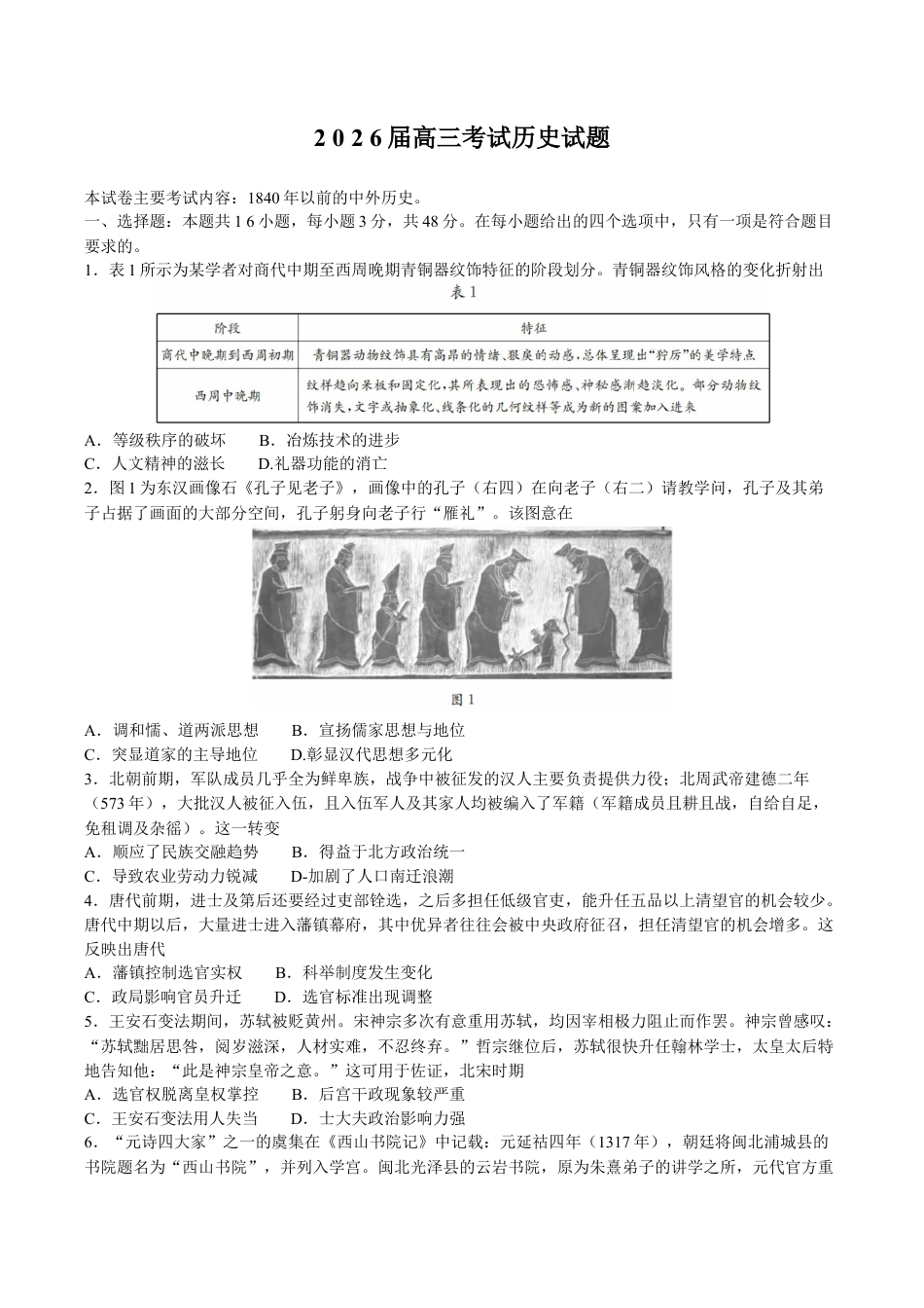 四川省多校2025-2026学年高三上学期11月月考历史试卷.docx_第1页