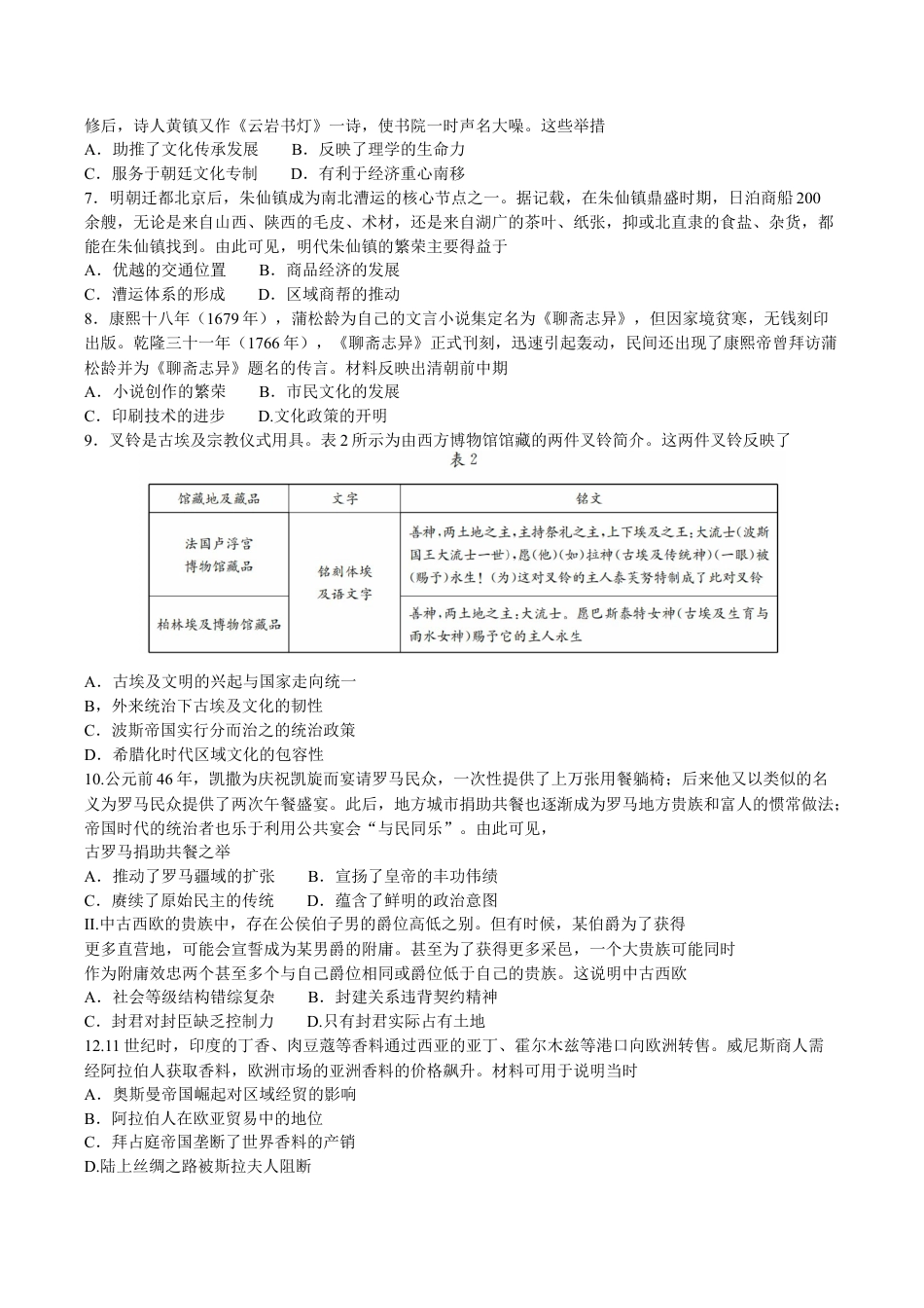 四川省多校2025-2026学年高三上学期11月月考历史试卷.docx_第2页