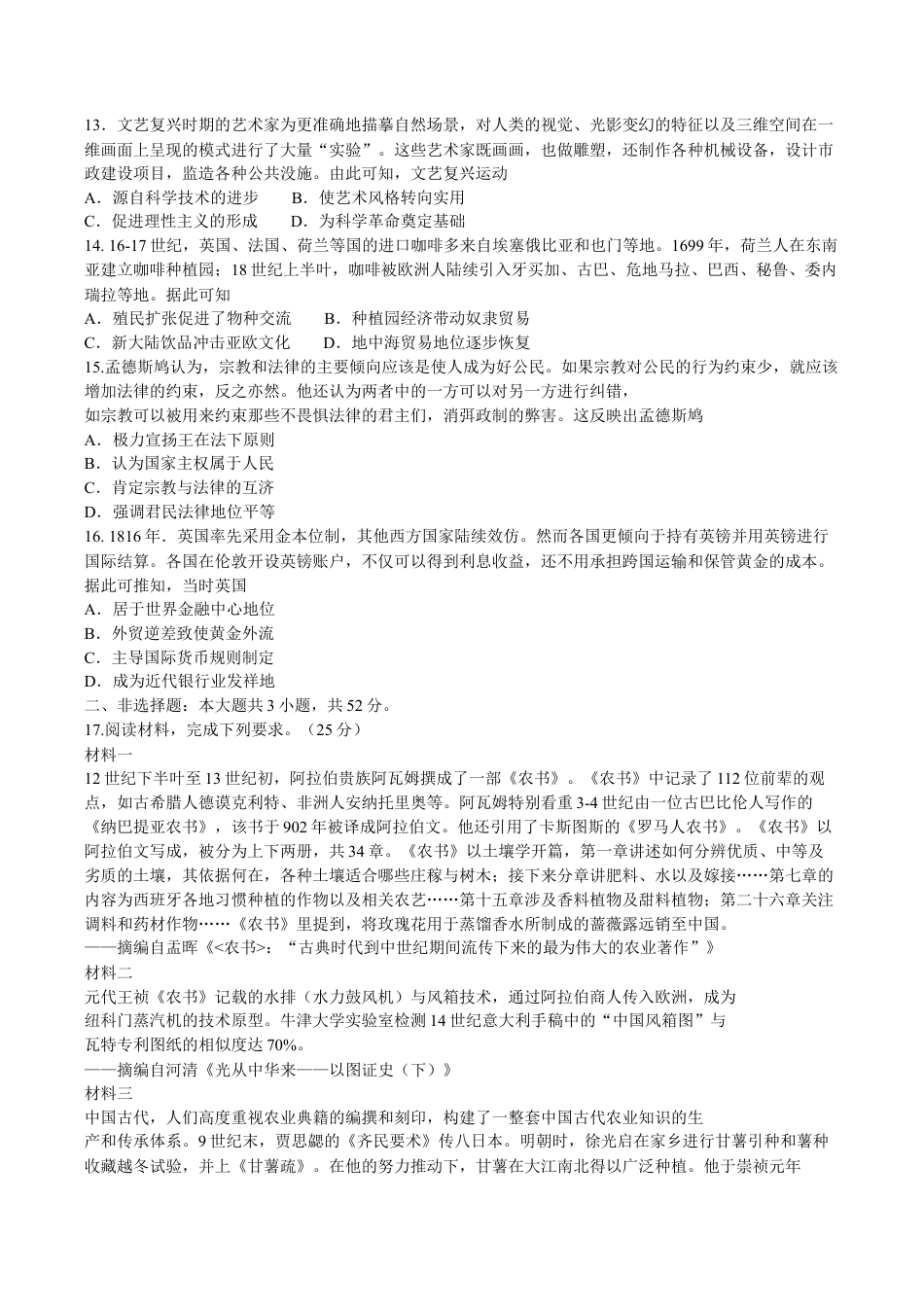 四川省多校2025-2026学年高三上学期11月月考历史试卷.docx_第3页