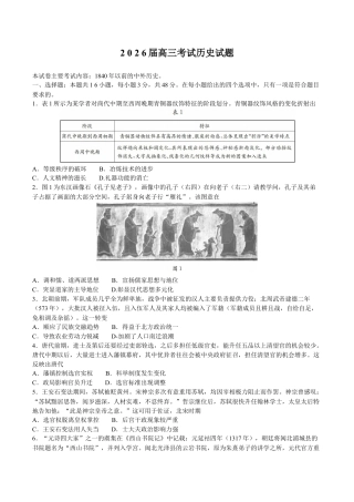 四川省多校2025-2026学年高三上学期11月月考历史试卷.docx