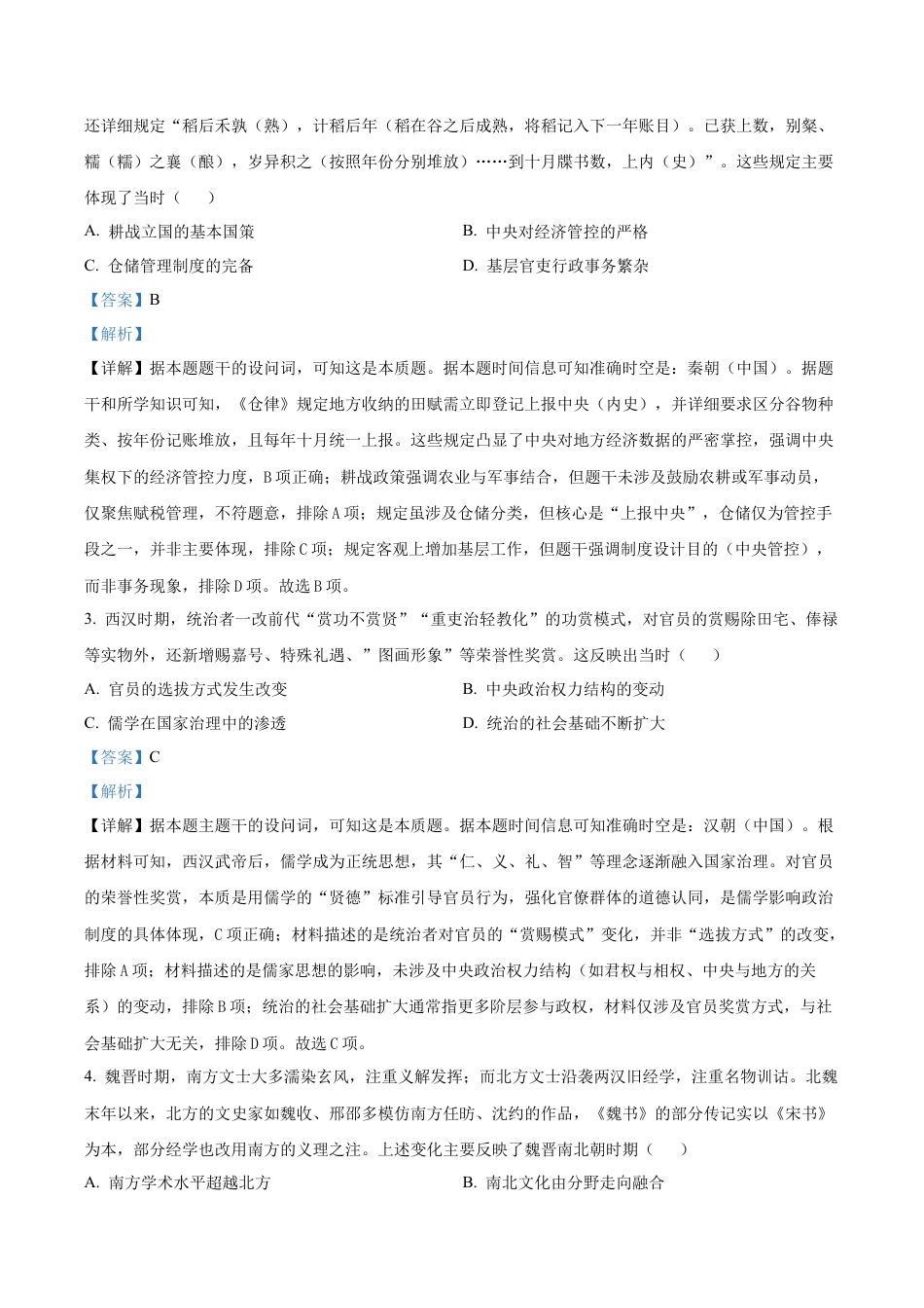重庆市西南大学附属中学校2025-2026学年高三上学期12月月考历史试卷（解析版）.docx_第2页