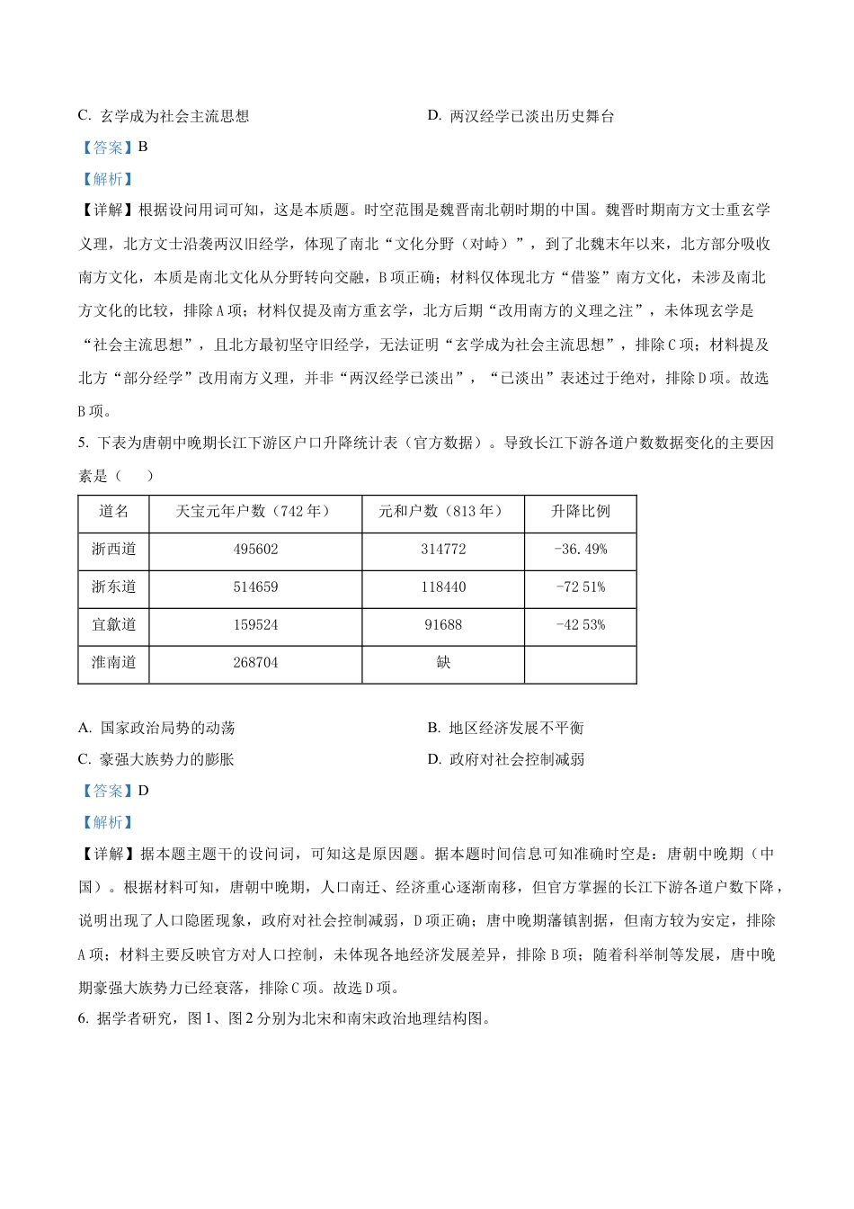重庆市西南大学附属中学校2025-2026学年高三上学期12月月考历史试卷（解析版）.docx_第3页