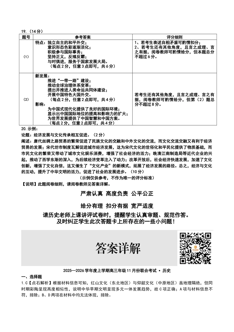 点石联考2025—2026学年度上学期高三年级11月份联合考试历史答案.docx_第2页