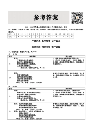 点石联考2025—2026学年度上学期高三年级11月份联合考试历史答案.docx