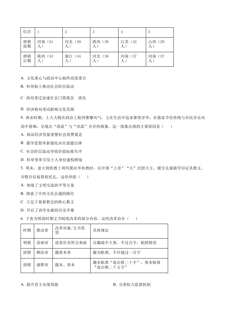 江西省宜春市十校协作体2025-2026学年高三上学期第一次联考（期中）历史试题（学生版）.docx_第2页