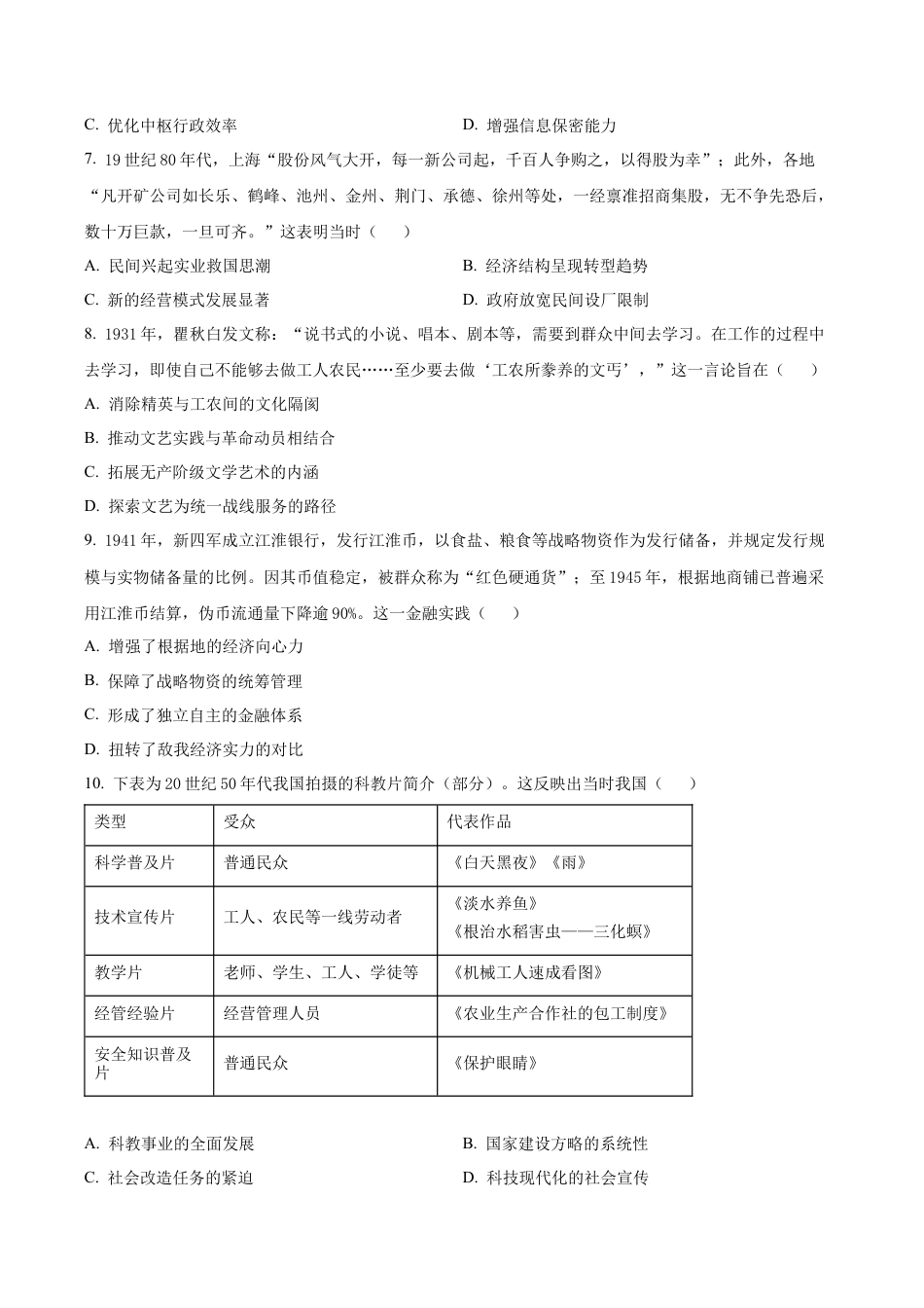 江西省宜春市十校协作体2025-2026学年高三上学期第一次联考（期中）历史试题（学生版）.docx_第3页