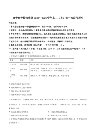 江西省宜春市十校协作体2025-2026学年高三上学期第一次联考（期中）历史试题（学生版）.docx