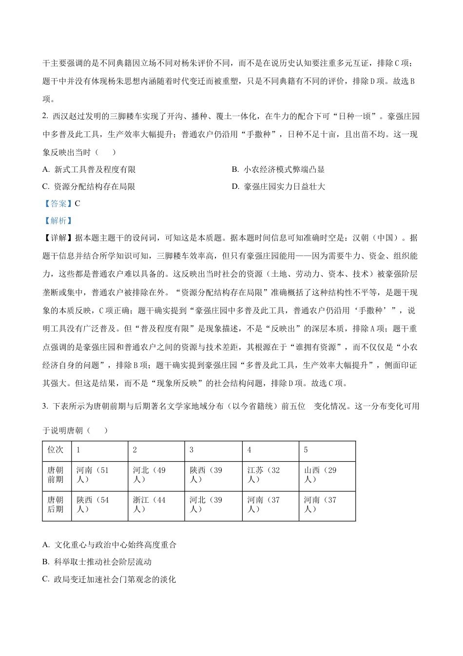 江西省宜春市十校协作体2025-2026学年高三上学期第一次联考（期中）历史试题（解析版）.docx_第2页