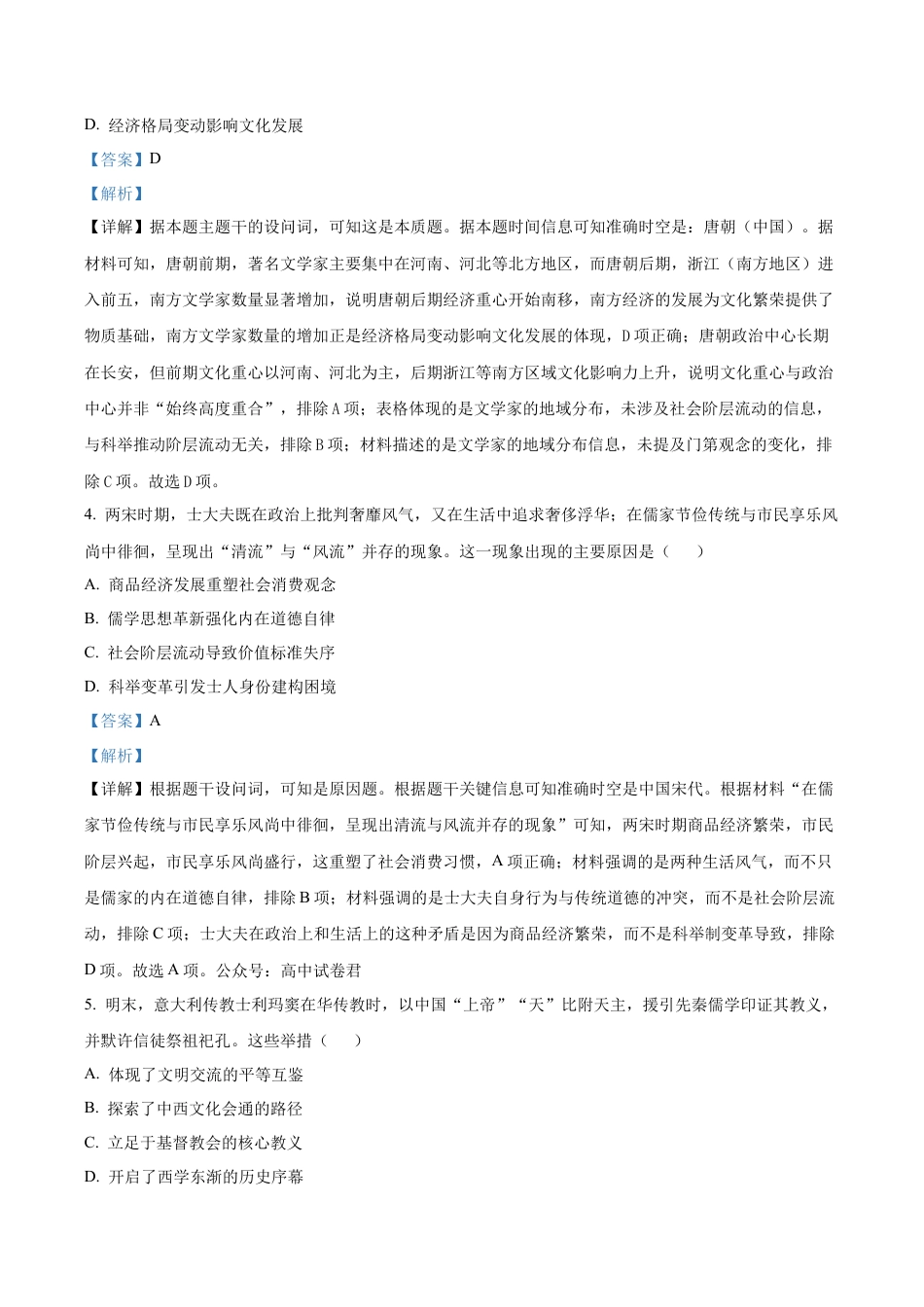 江西省宜春市十校协作体2025-2026学年高三上学期第一次联考（期中）历史试题（解析版）.docx_第3页