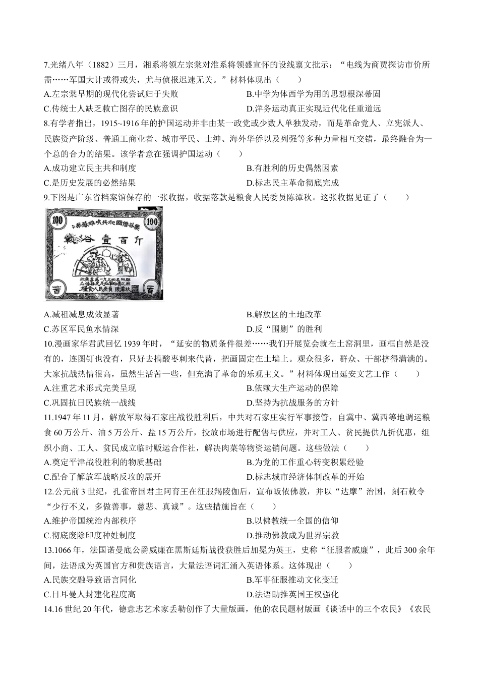 云南省昆明市云南师范大学附属中学2025-2026年高三上学期期中考试历史试题.docx_第2页