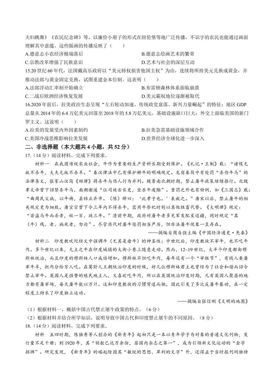 云南省昆明市云南师范大学附属中学2025-2026年高三上学期期中考试历史试题.docx_第3页