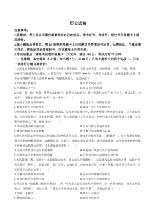 云南省昆明市云南师范大学附属中学2025-2026年高三上学期期中考试历史试题.docx