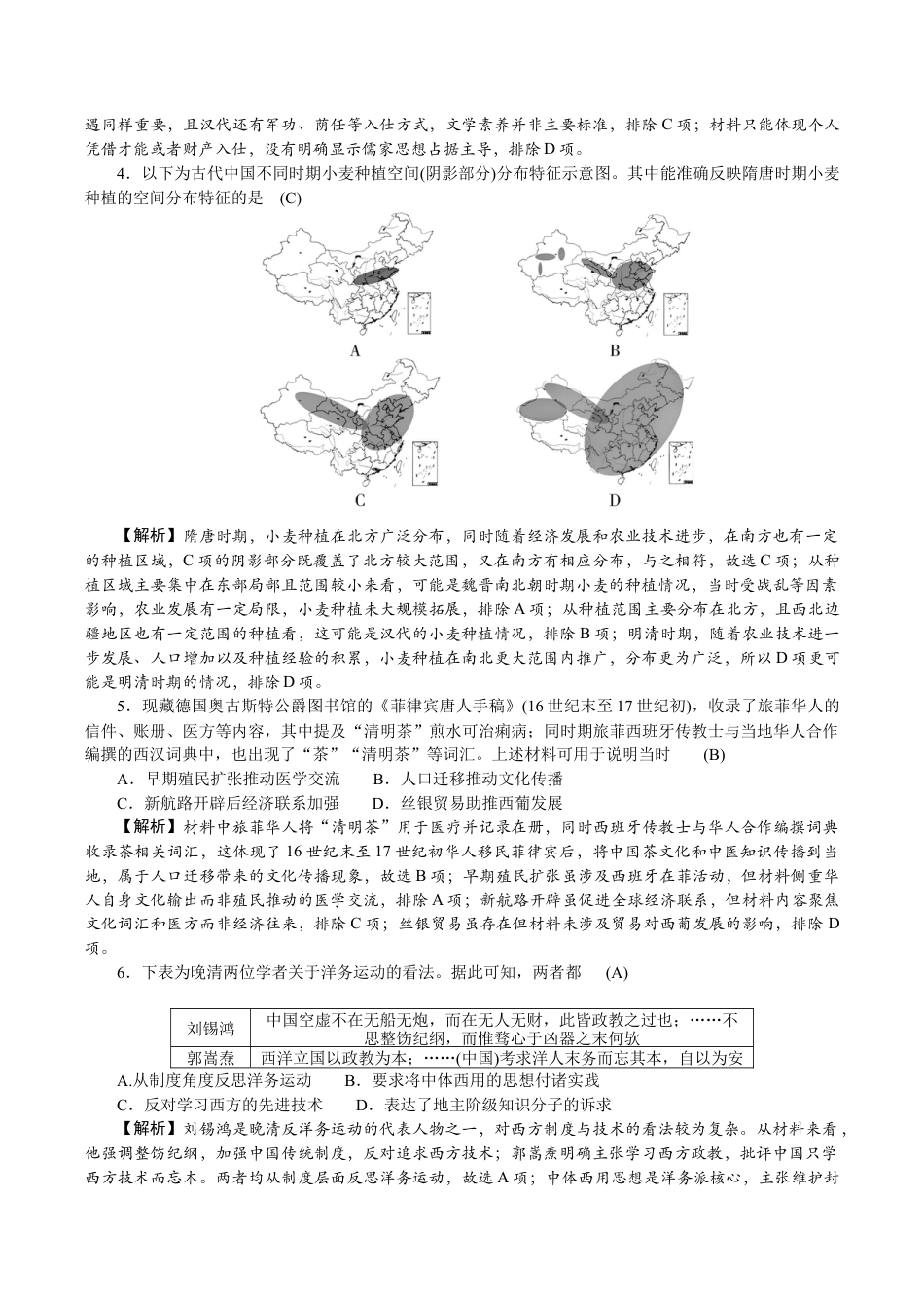 湖南省长沙市湖南师范大学附属中学2025-2026学年高三上学期月考卷（三）历史_附中高三月考历史3_教.docx_第2页