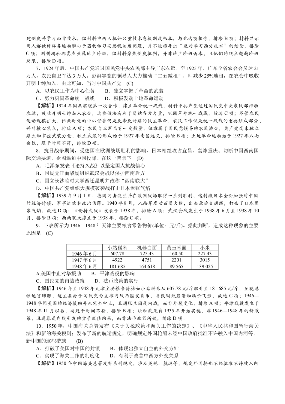 湖南省长沙市湖南师范大学附属中学2025-2026学年高三上学期月考卷（三）历史_附中高三月考历史3_教.docx_第3页