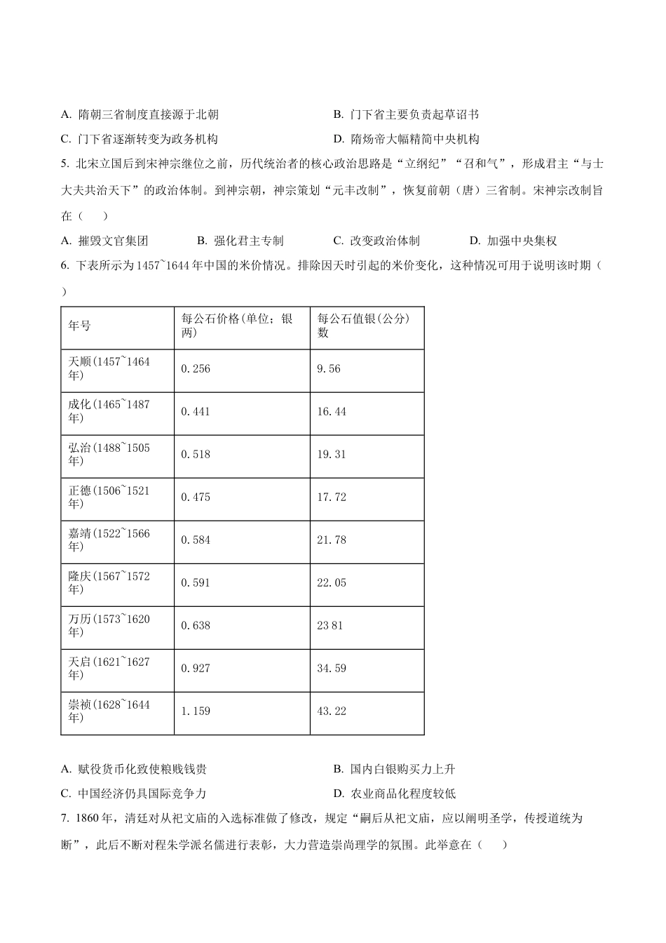 湖南省衡阳市第八中学2025-2026学年高三上学期期中考试历史试题（原卷版）.docx_第2页