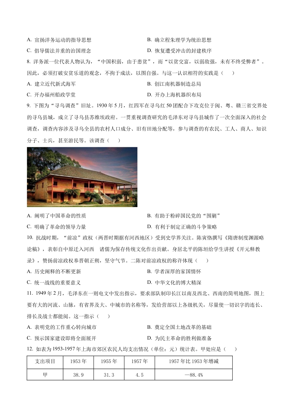 湖南省衡阳市第八中学2025-2026学年高三上学期期中考试历史试题（原卷版）.docx_第3页