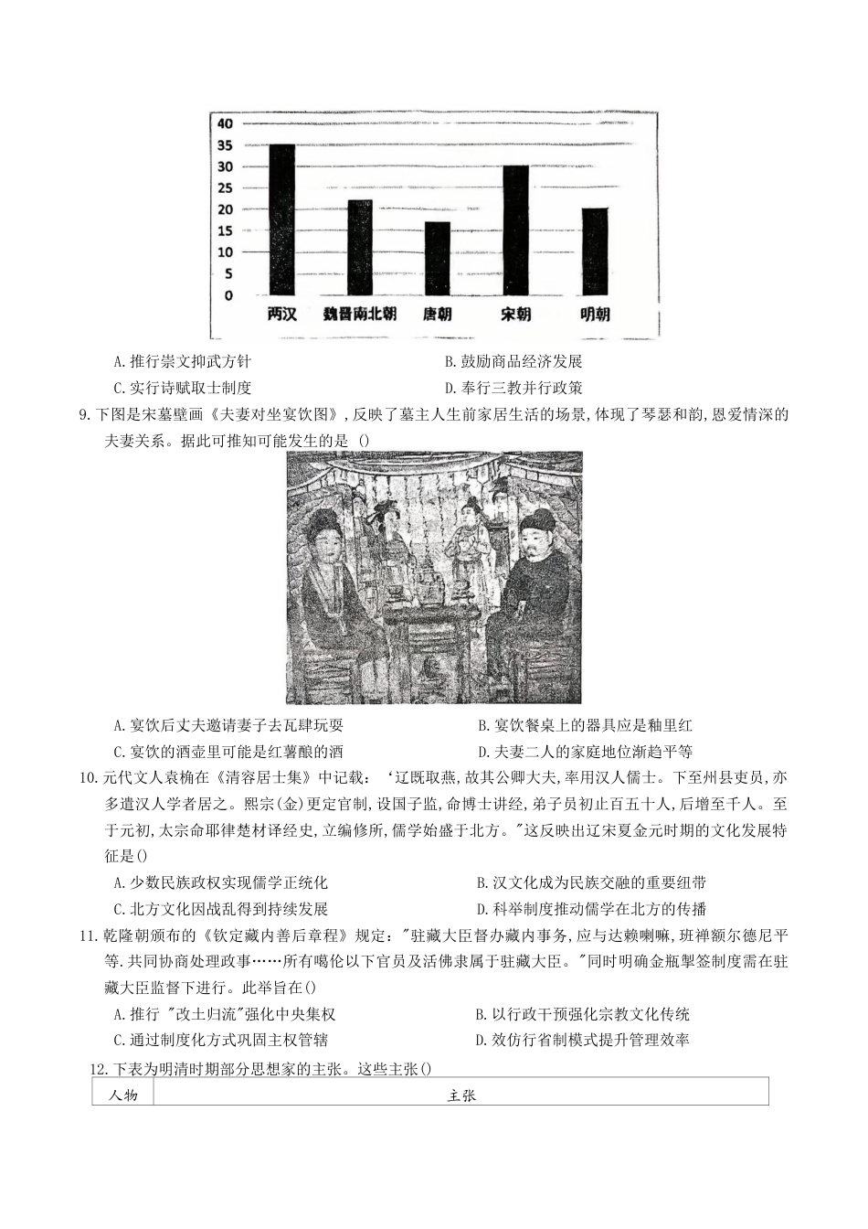 重庆市名校联盟2025-2026学年高三上学期第一次联合考试历史.docx_第3页