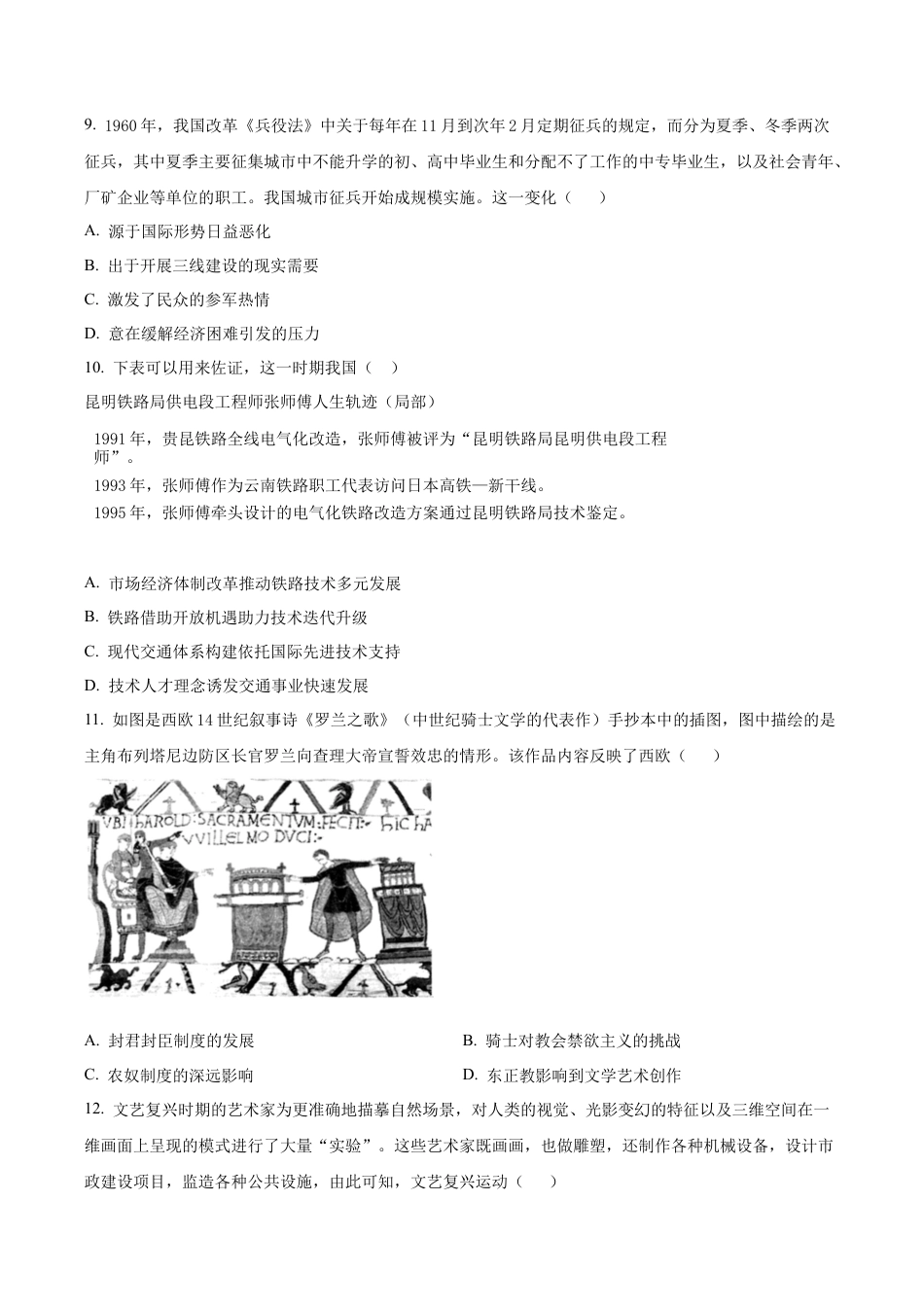 江苏省无锡市澄宜六校联盟2025-2026学年高三上学期12月学情调研历史试题（学生版）.docx_第3页
