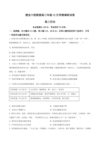 江苏省无锡市澄宜六校联盟2025-2026学年高三上学期12月学情调研历史试题（学生版）.docx