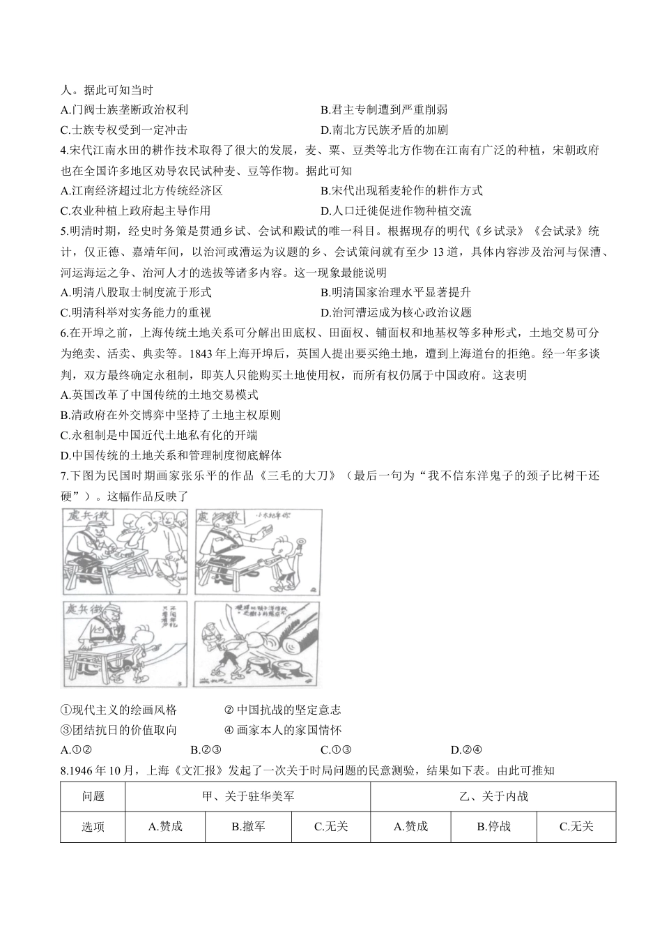 湖北楚天协作体联考2026届高三上学期11月期中历史+答案.docx_第2页