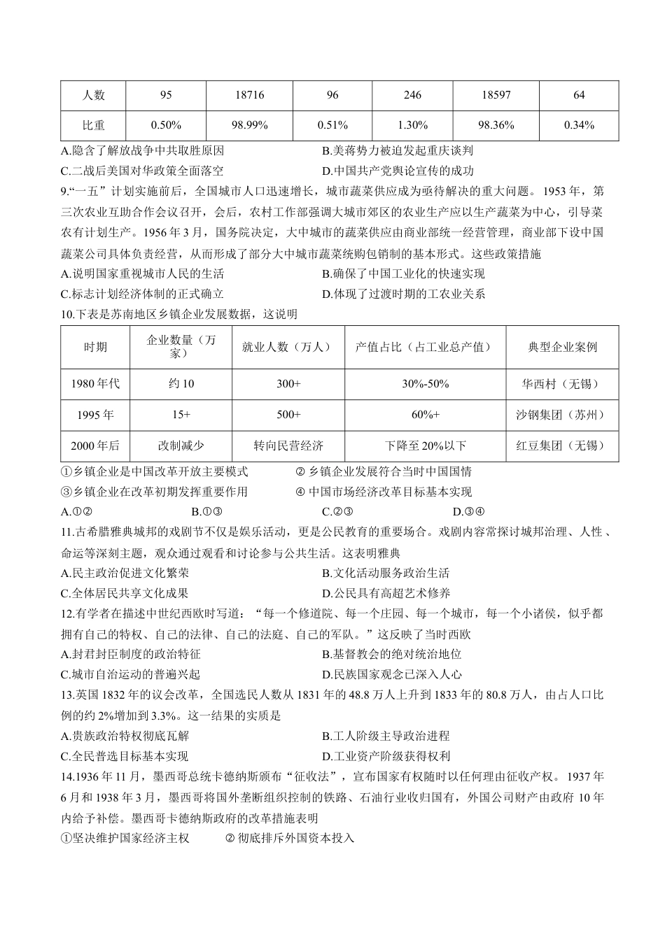 湖北楚天协作体联考2026届高三上学期11月期中历史+答案.docx_第3页