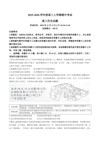 湖北楚天协作体联考2026届高三上学期11月期中历史+答案.docx