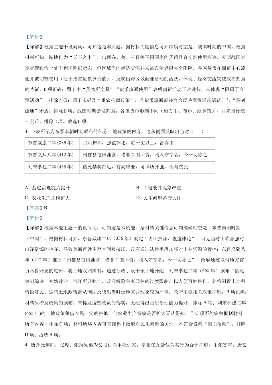 江苏省无锡市澄宜六校联盟2025-2026学年高三上学期12月学情调研历史试题（解析版）.docx_第2页