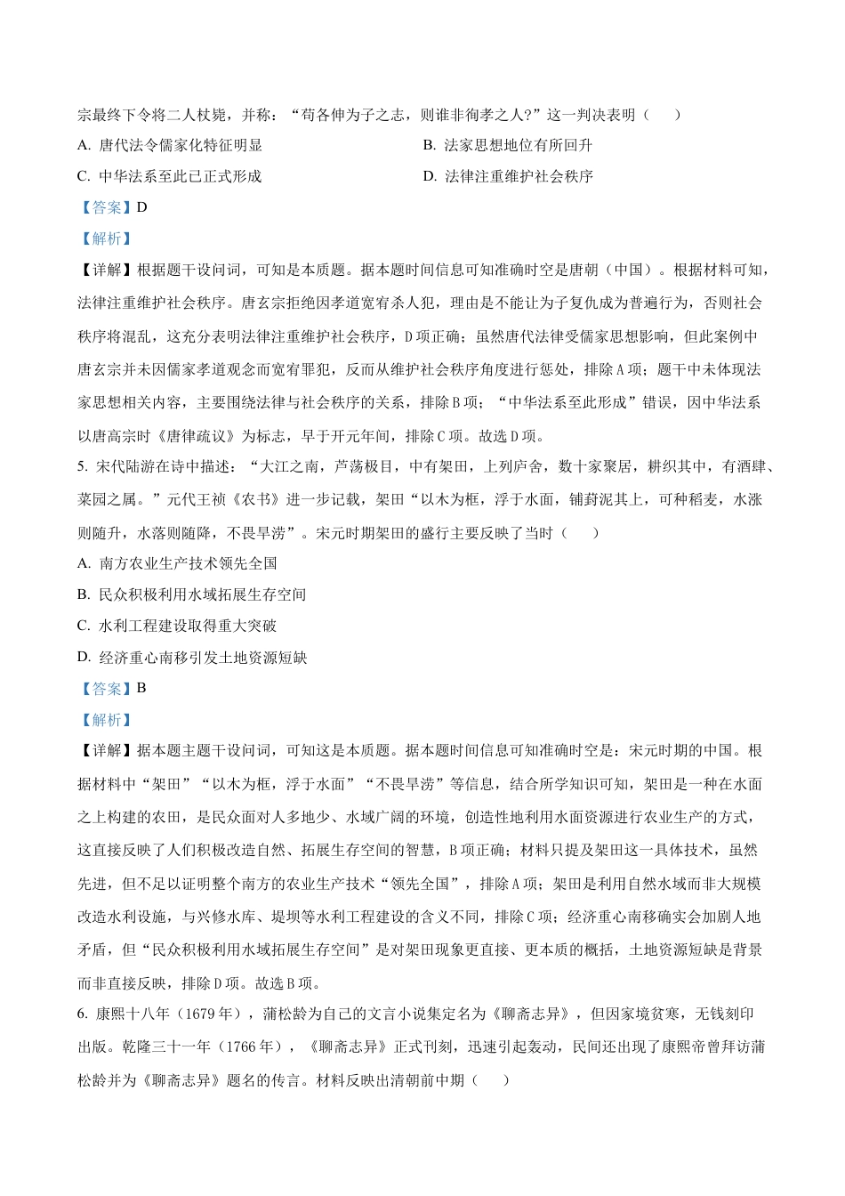 江苏省无锡市澄宜六校联盟2025-2026学年高三上学期12月学情调研历史试题（解析版）.docx_第3页