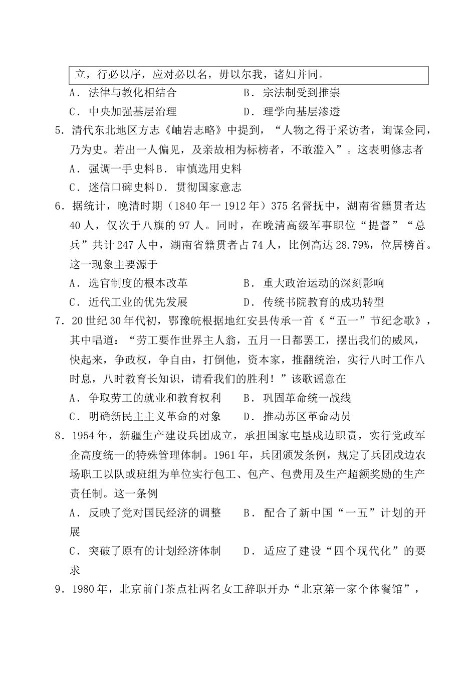 陕西省西安中学2025-2026学年高三上学期质量检测历史试卷（三）.docx_第2页