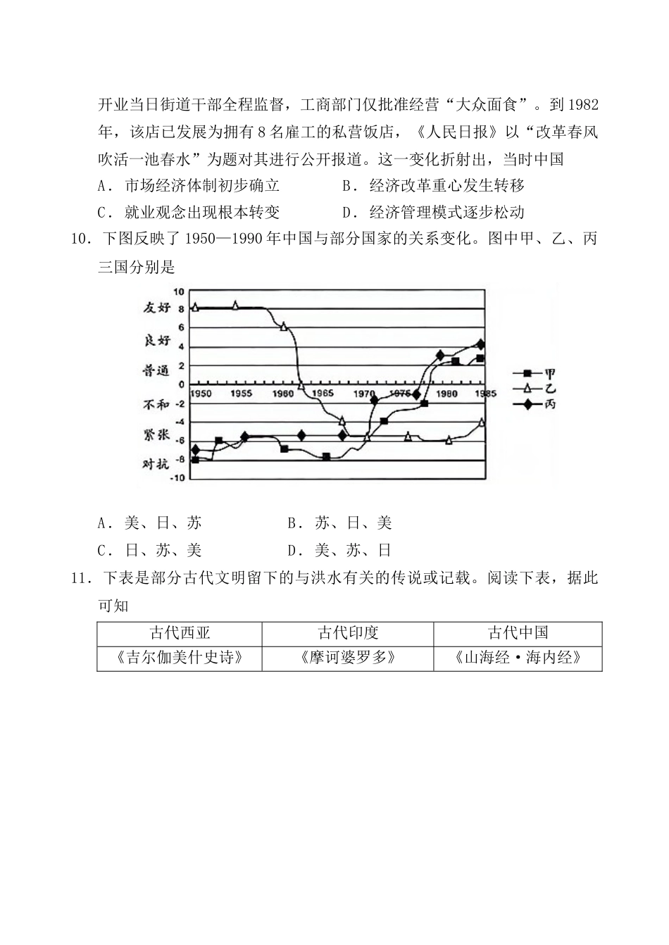 陕西省西安中学2025-2026学年高三上学期质量检测历史试卷（三）.docx_第3页