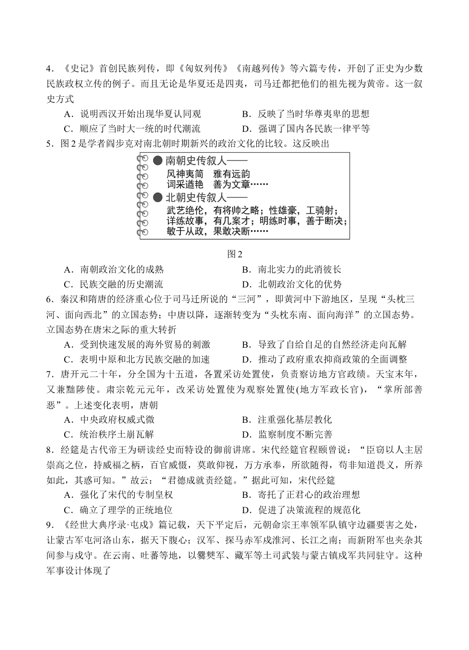 四川省遂宁市射洪中学2026届高三上学期期中考试  历史  Word版含答案_历史试题（定稿）.docx_第2页