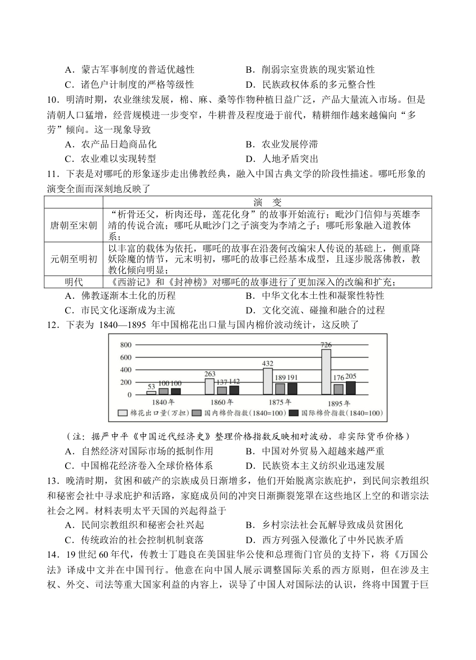 四川省遂宁市射洪中学2026届高三上学期期中考试  历史  Word版含答案_历史试题（定稿）.docx_第3页