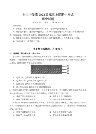 四川省遂宁市射洪中学2026届高三上学期期中考试  历史  Word版含答案_历史试题（定稿）.docx