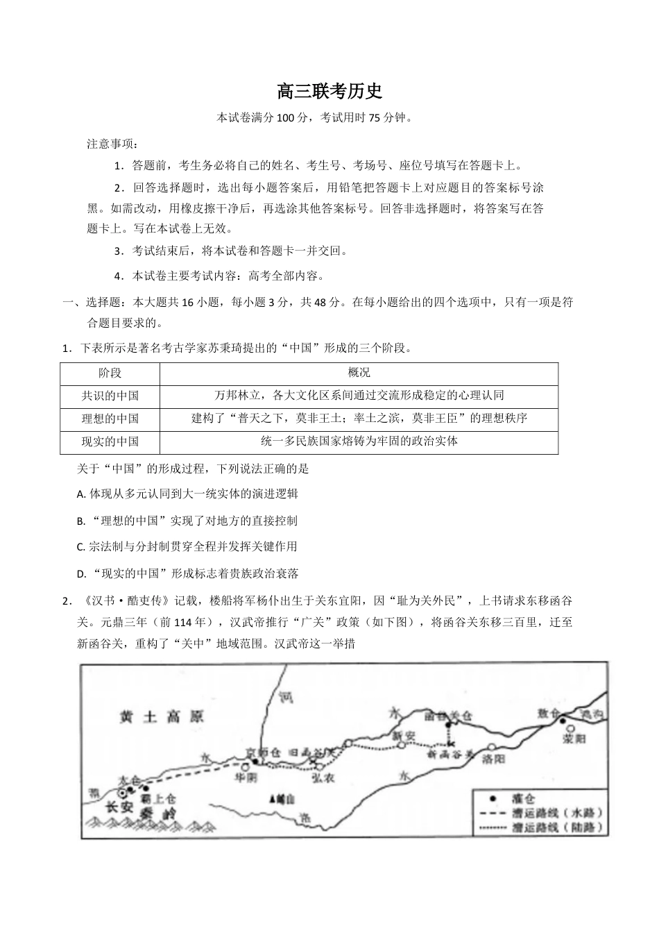 贵州省2026届高三上学期11月期中联考历史+答案.docx_第1页