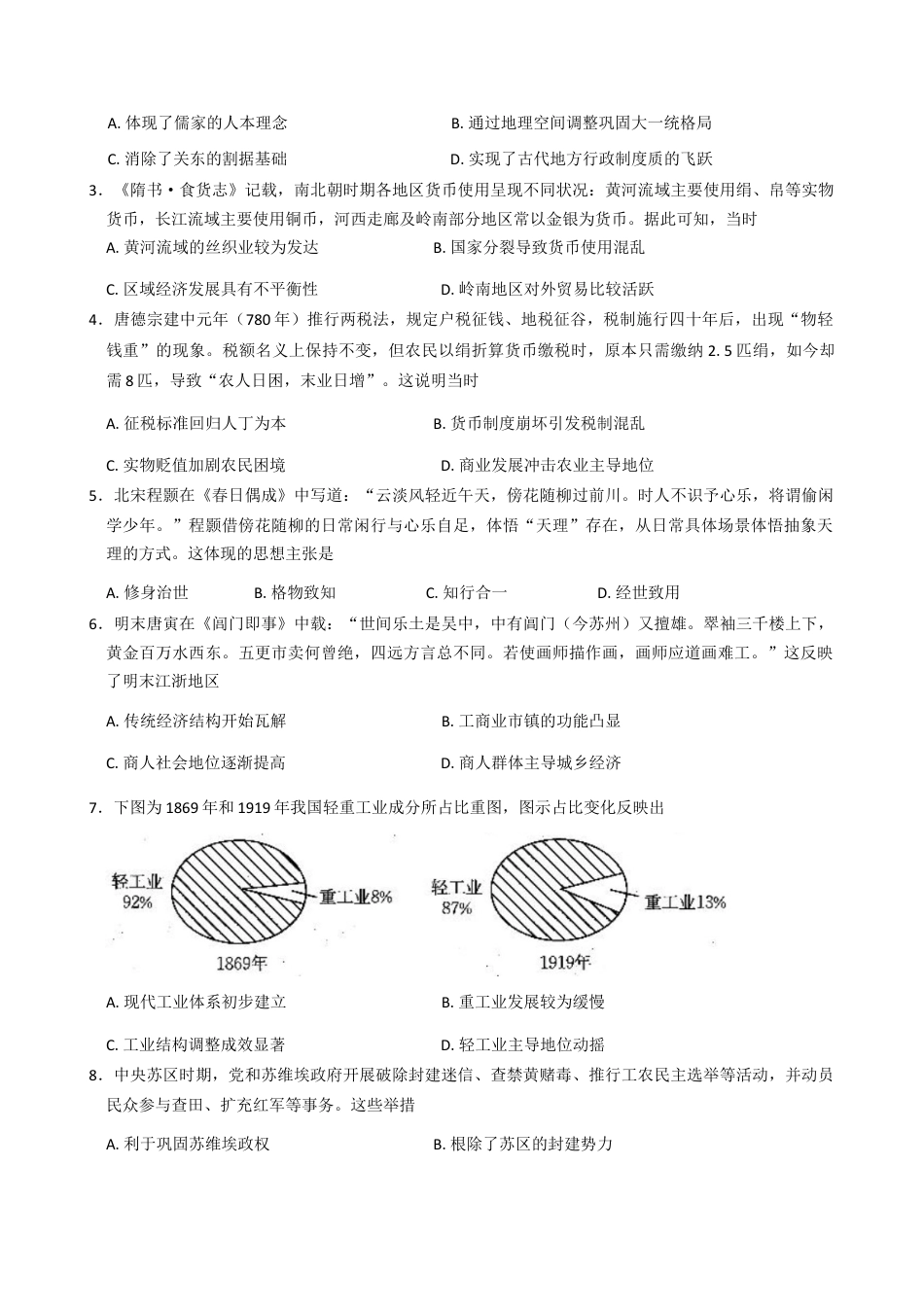 贵州省2026届高三上学期11月期中联考历史+答案.docx_第2页