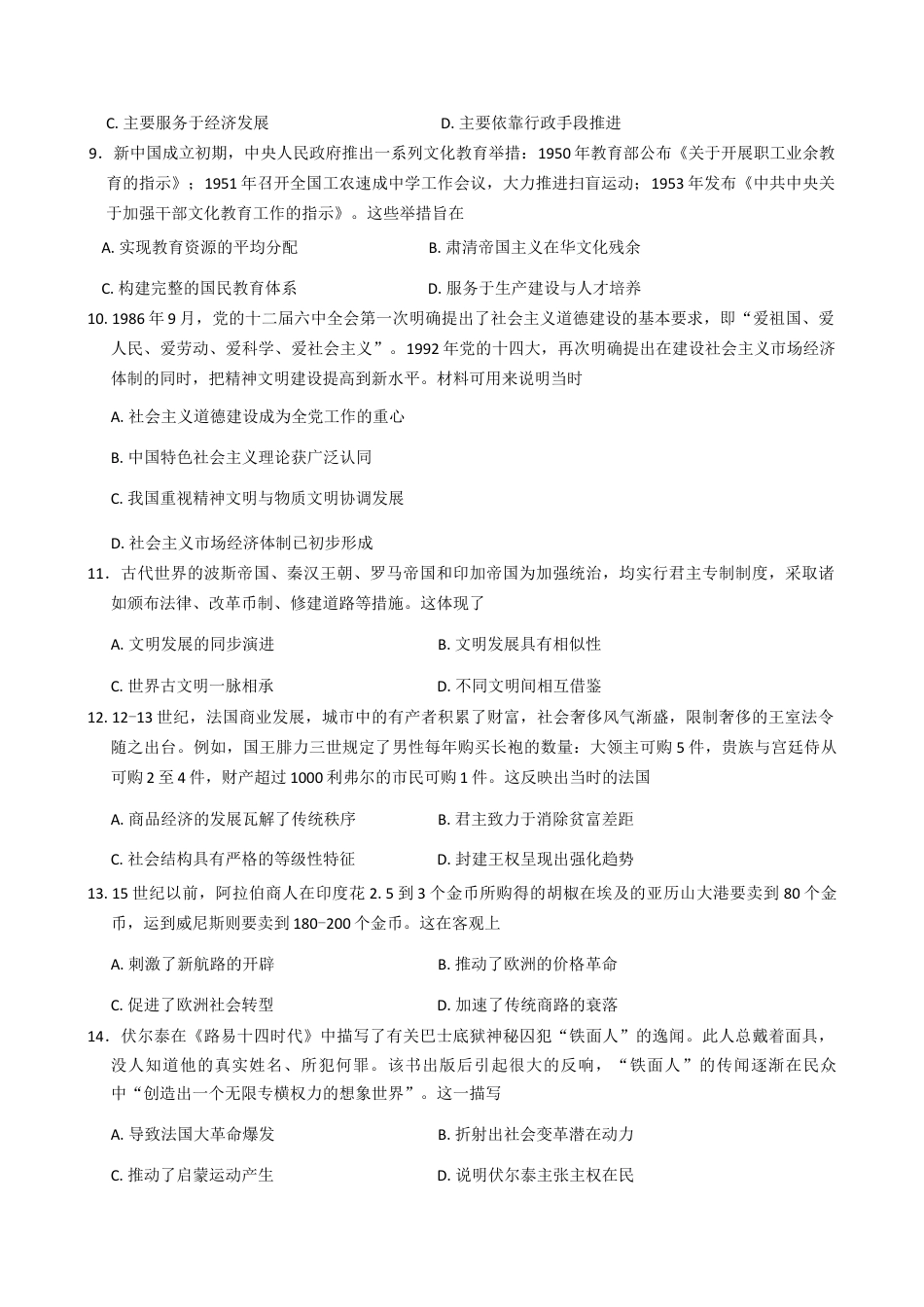 贵州省2026届高三上学期11月期中联考历史+答案.docx_第3页