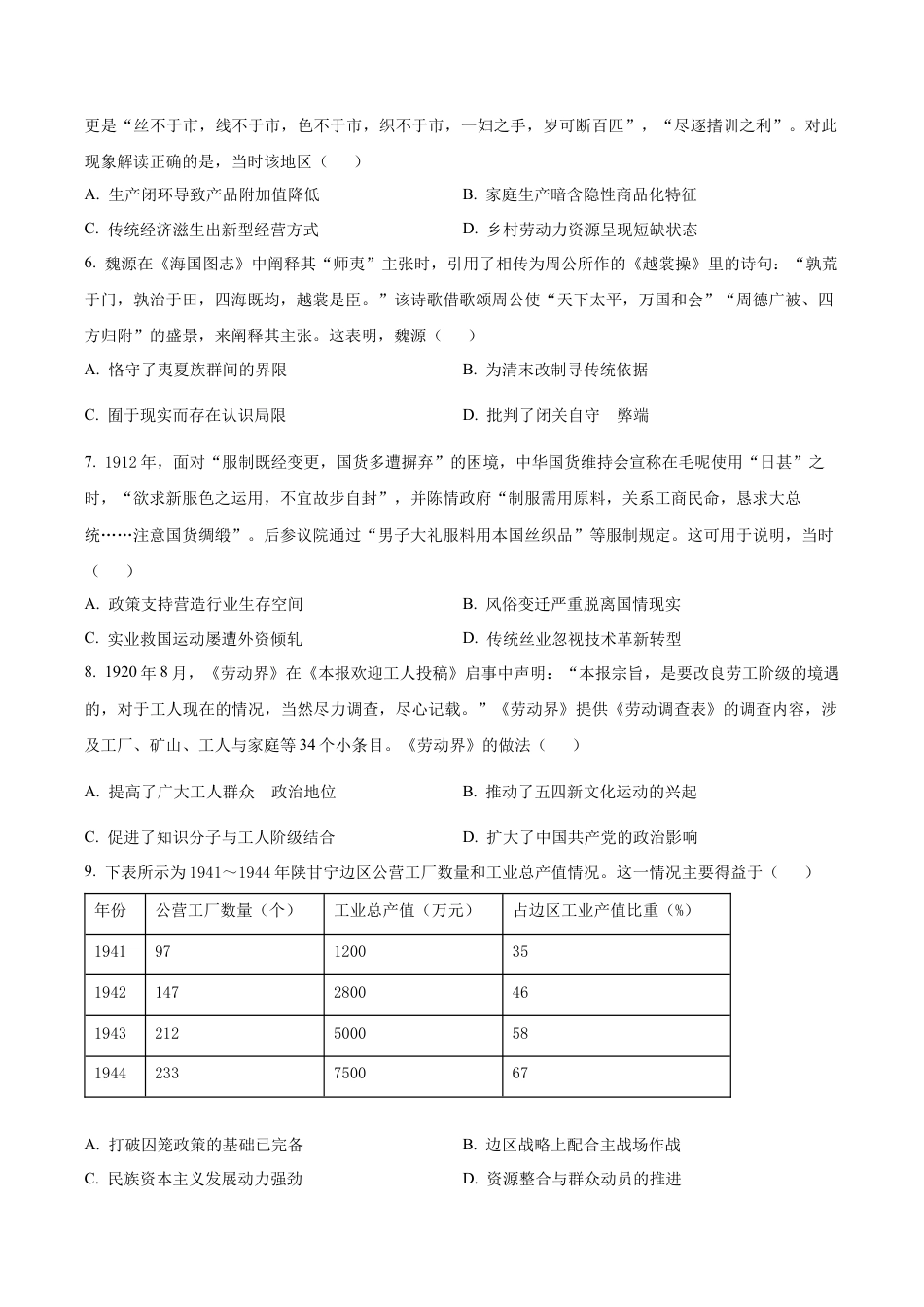 广东省惠州市实验中学2025-2026学年高三上学期12月阶段性检测历史试题（学生版）.docx_第2页