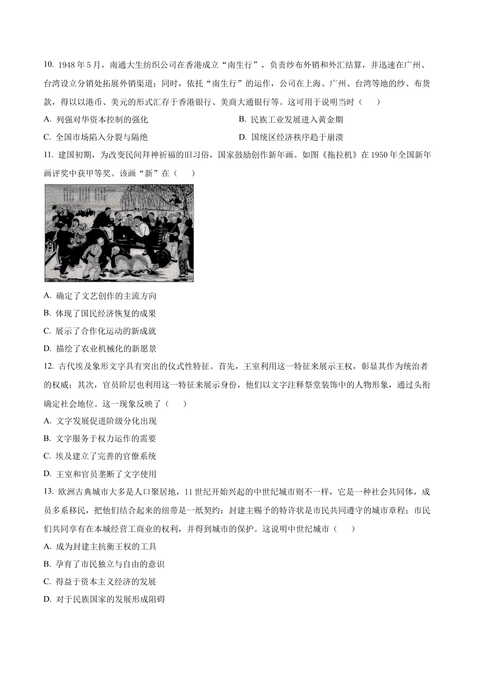 广东省惠州市实验中学2025-2026学年高三上学期12月阶段性检测历史试题（学生版）.docx_第3页