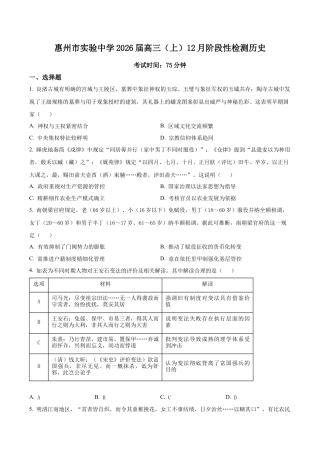 广东省惠州市实验中学2025-2026学年高三上学期12月阶段性检测历史试题（学生版）.docx