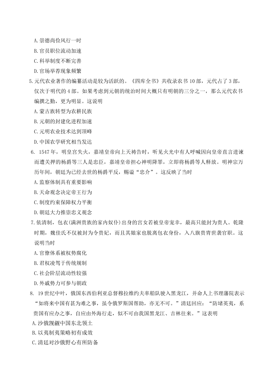 湖南省长沙市第一中学2025-2026学年高三上学期月考（二）历史试题.docx_第2页