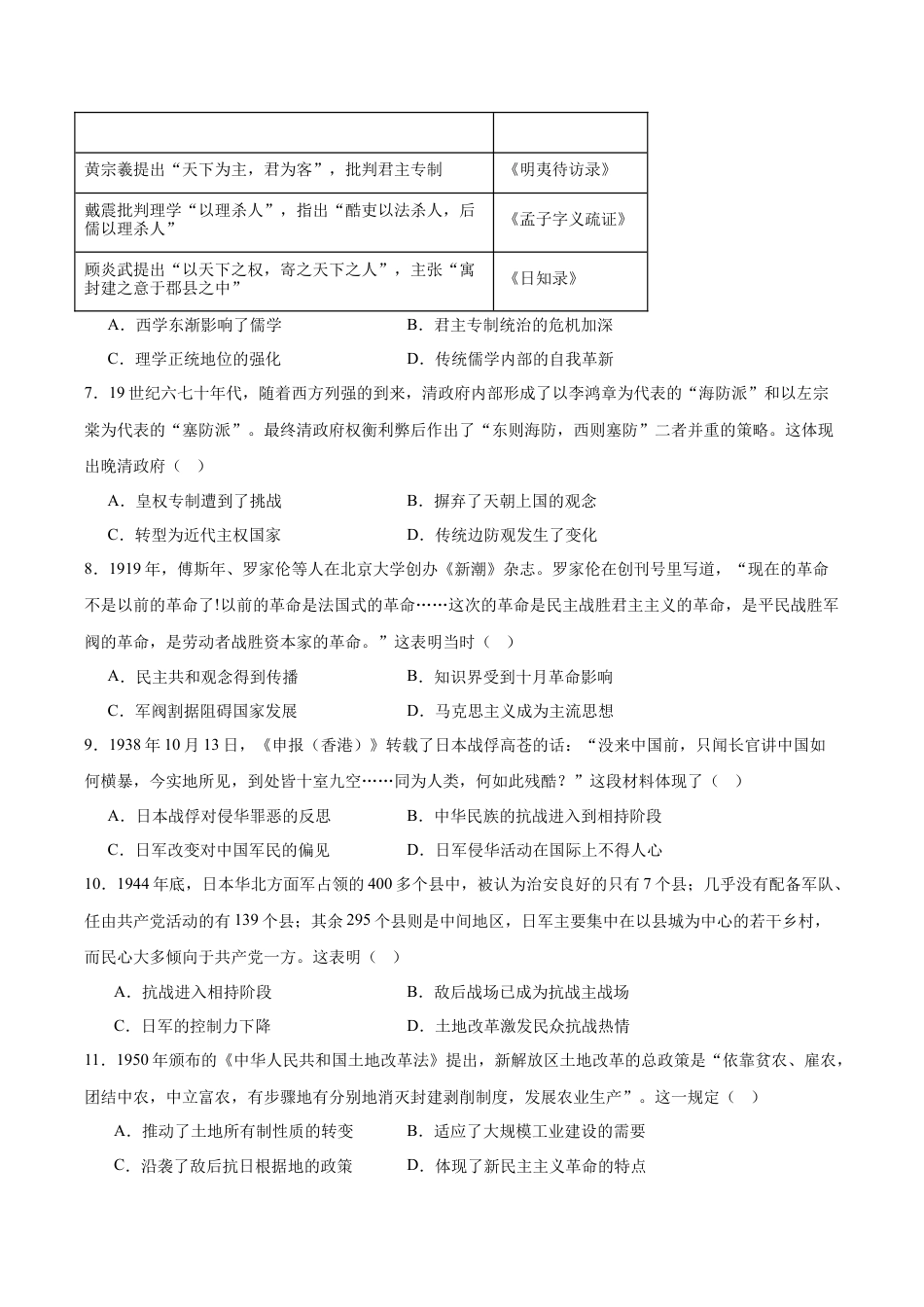 天壹名校联盟2026届高三11月质量检测历史.docx_第2页