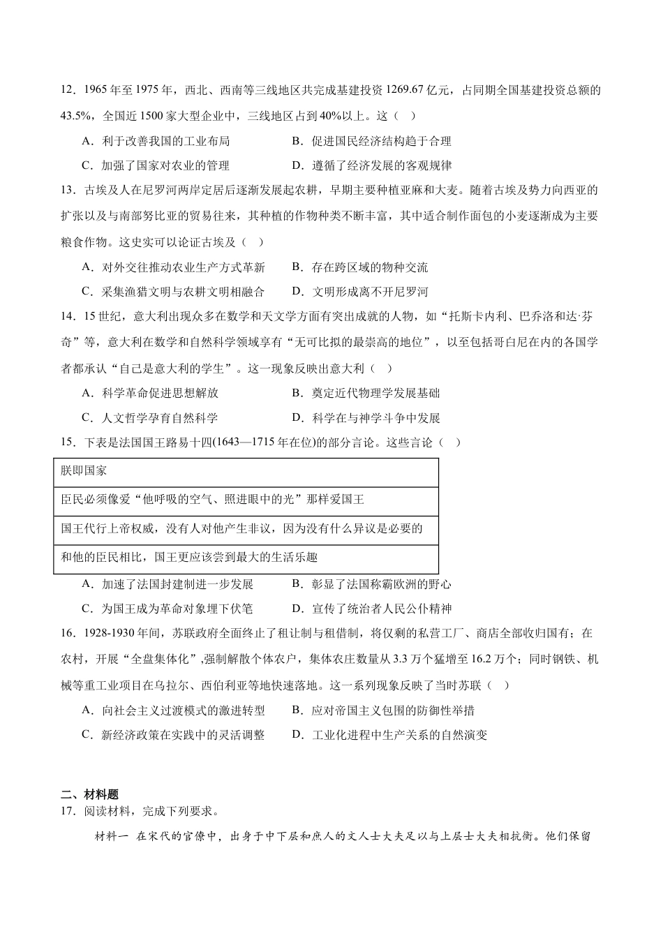 天壹名校联盟2026届高三11月质量检测历史.docx_第3页