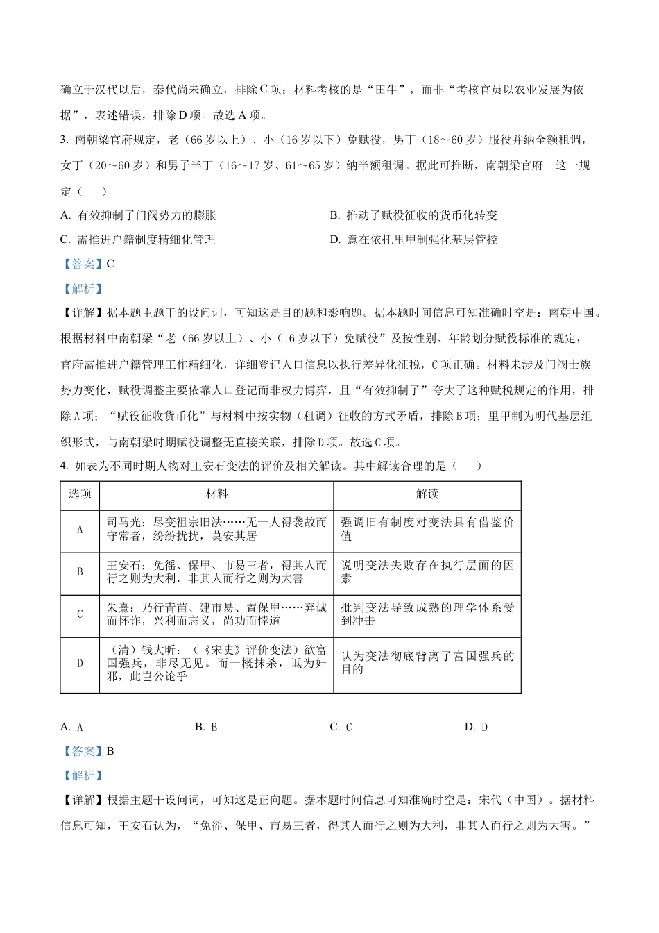 广东省惠州市实验中学2025-2026学年高三上学期12月阶段性检测历史试题（解析版）.docx_第2页