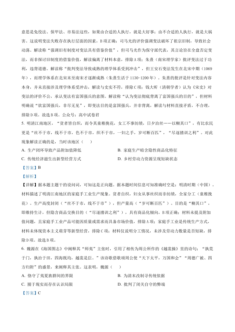 广东省惠州市实验中学2025-2026学年高三上学期12月阶段性检测历史试题（解析版）.docx_第3页