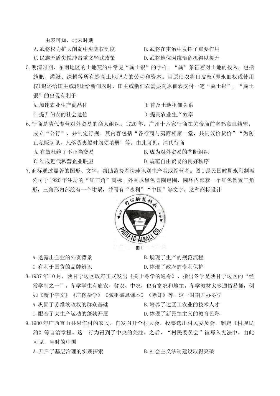 重庆市第八中学校2025-2026学年高三上学期12月月考历史试题（无答案）.docx_第2页