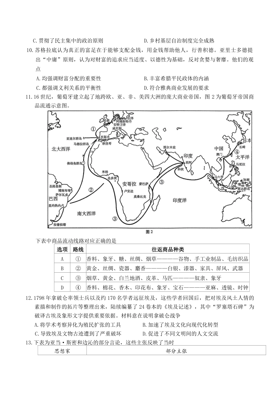 重庆市第八中学校2025-2026学年高三上学期12月月考历史试题（无答案）.docx_第3页